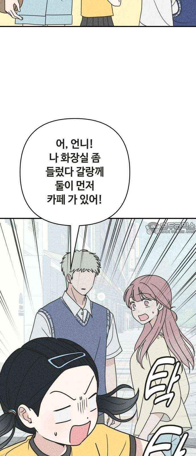 아이스크림 소년 18． 달콤한 빙수 33