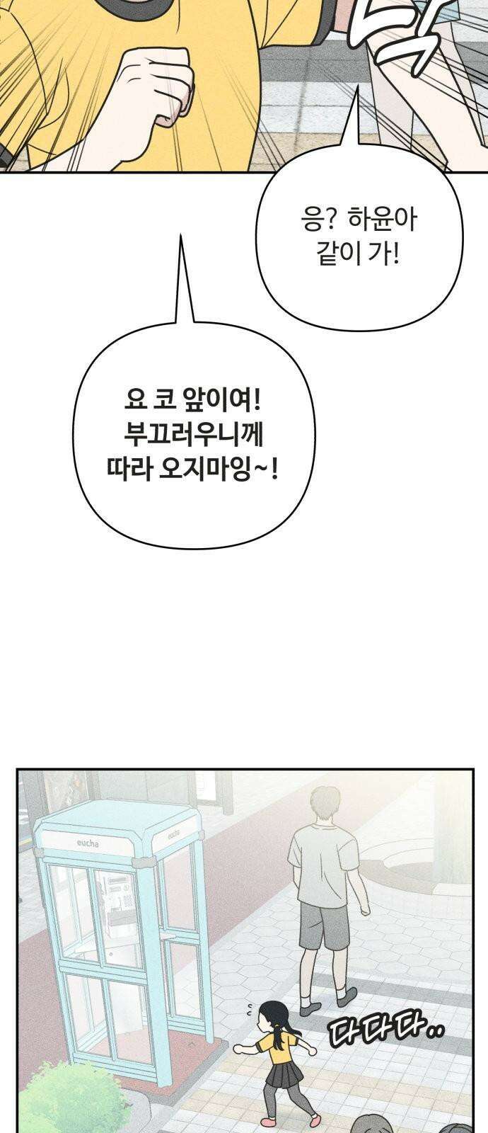 아이스크림 소년 18． 달콤한 빙수 34
