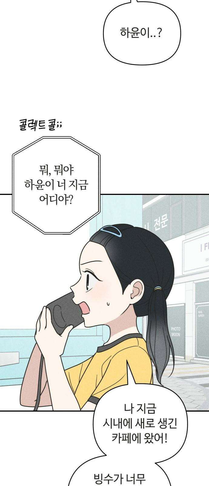 아이스크림 소년 18． 달콤한 빙수 37