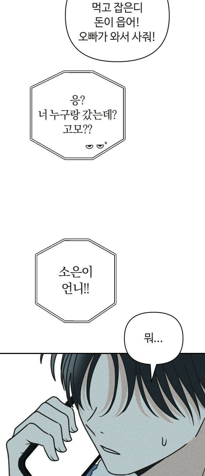 아이스크림 소년 18． 달콤한 빙수 38