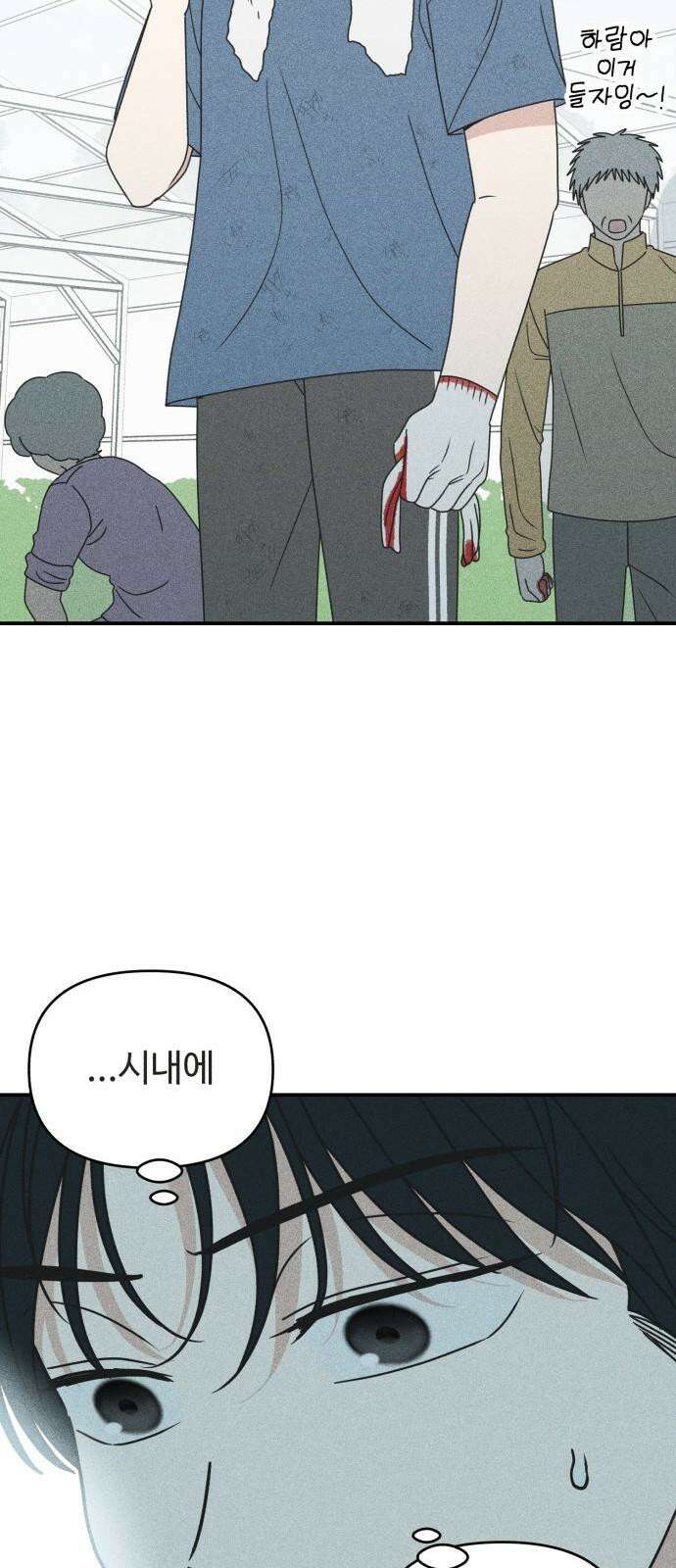 아이스크림 소년 18． 달콤한 빙수 40