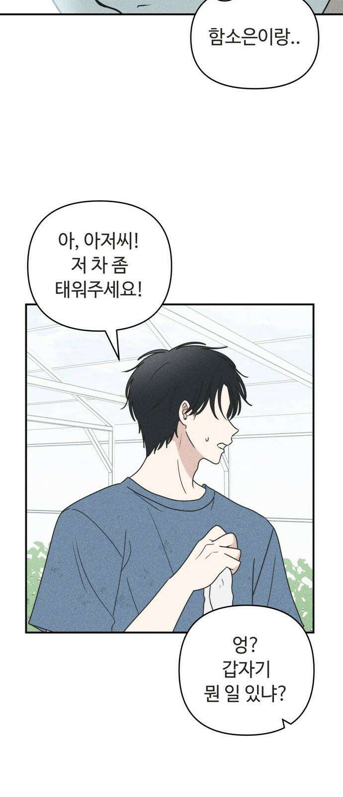 아이스크림 소년 18． 달콤한 빙수 41