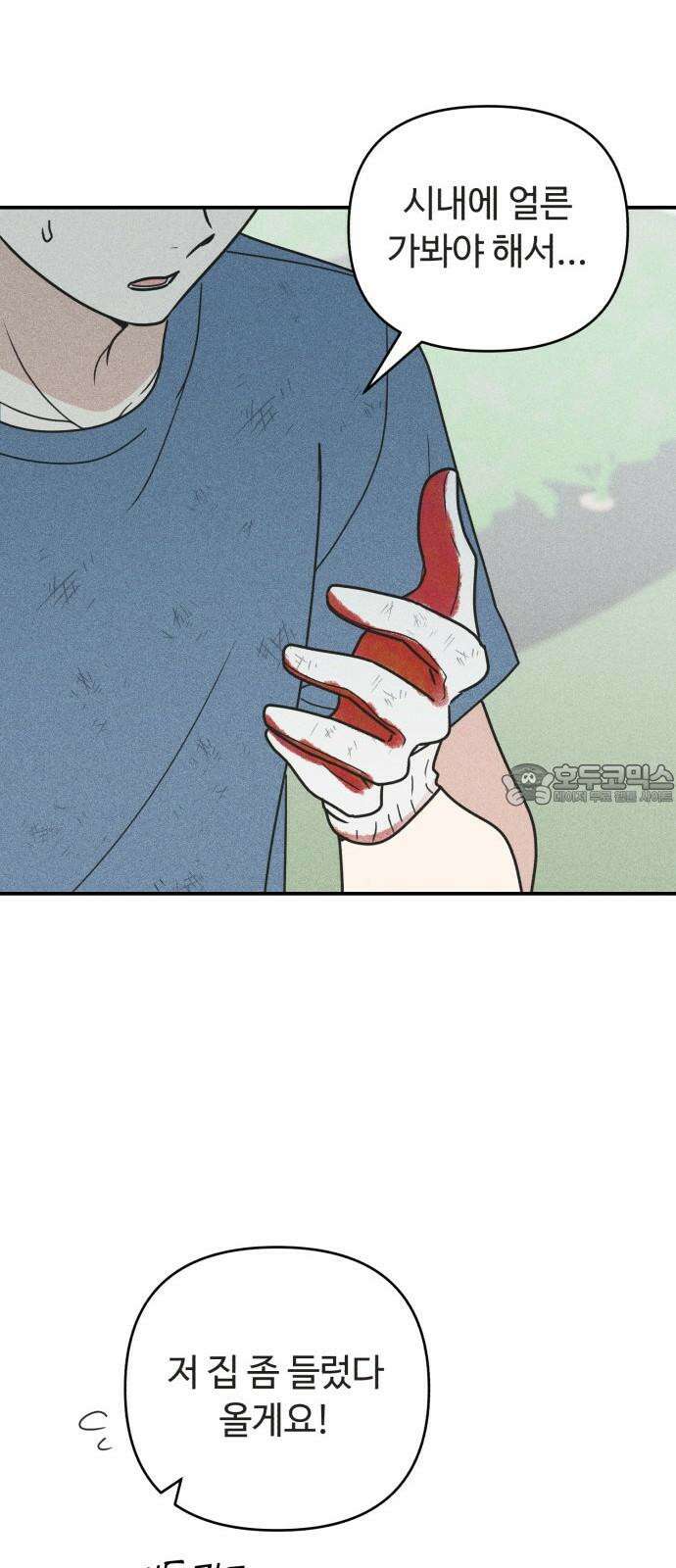 아이스크림 소년 18． 달콤한 빙수 42