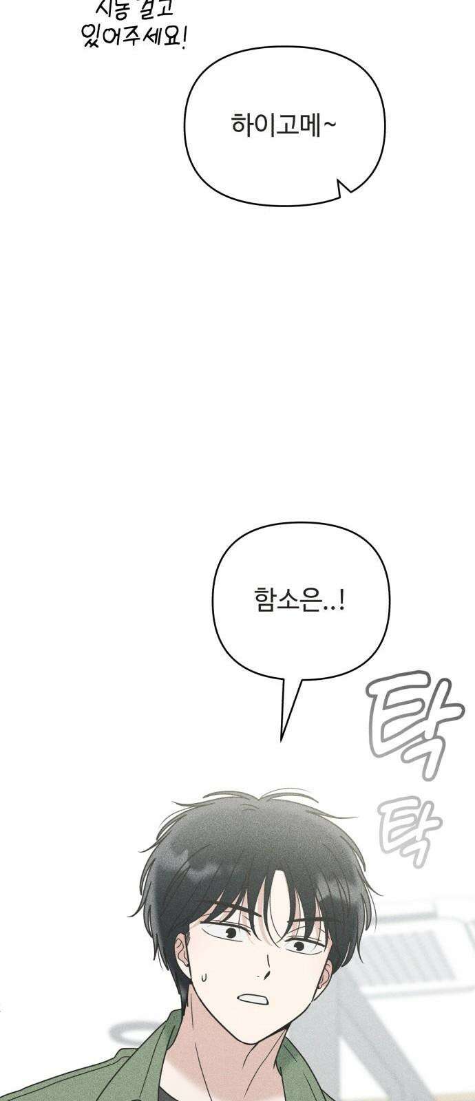 아이스크림 소년 18． 달콤한 빙수 43