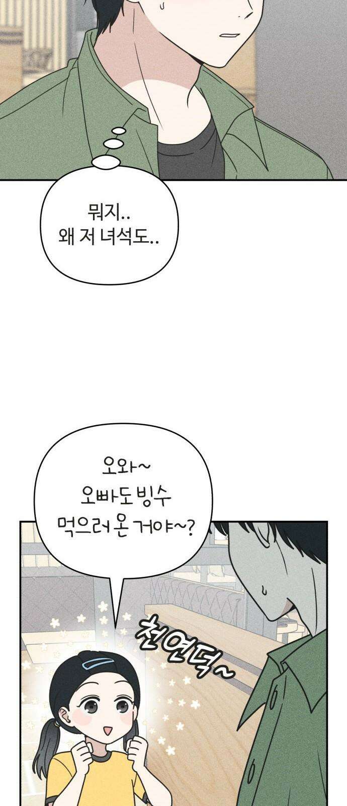 아이스크림 소년 18． 달콤한 빙수 46