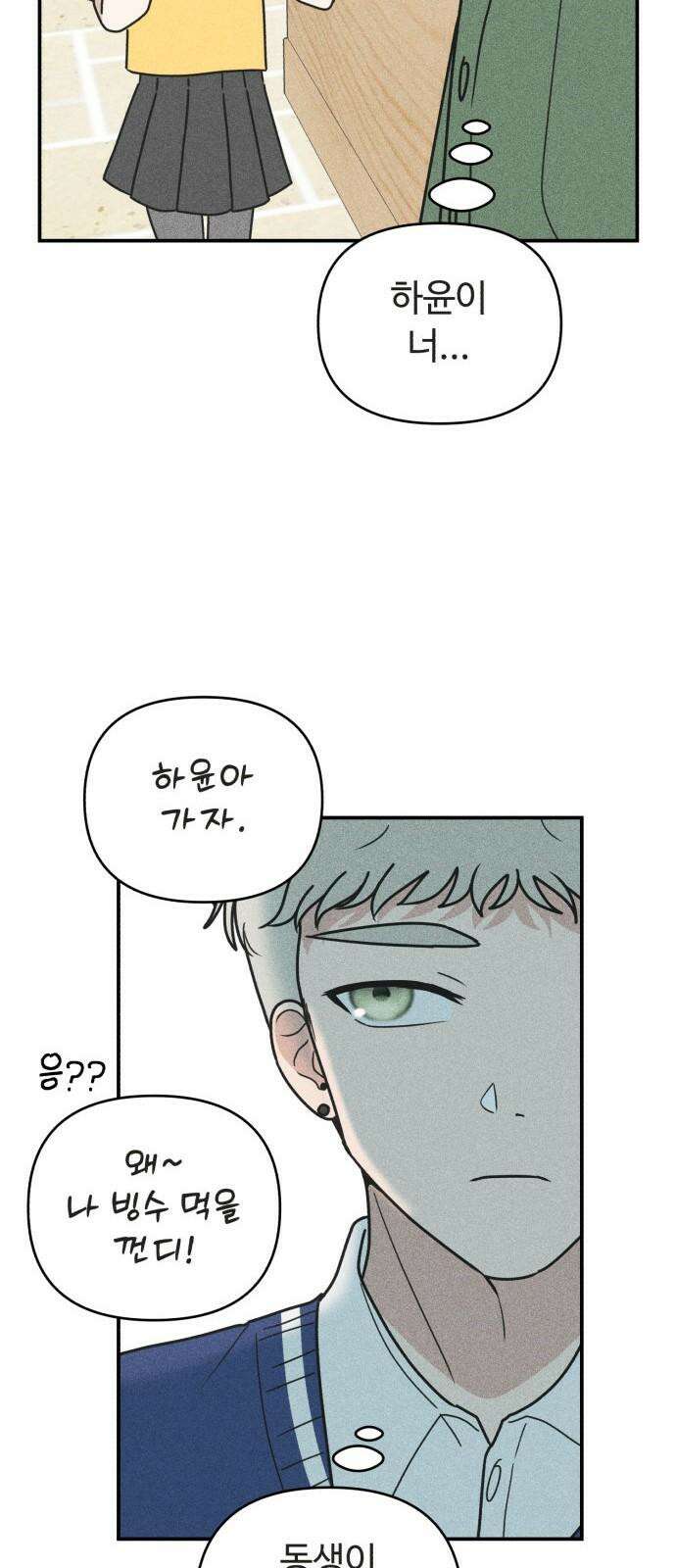 아이스크림 소년 18． 달콤한 빙수 47
