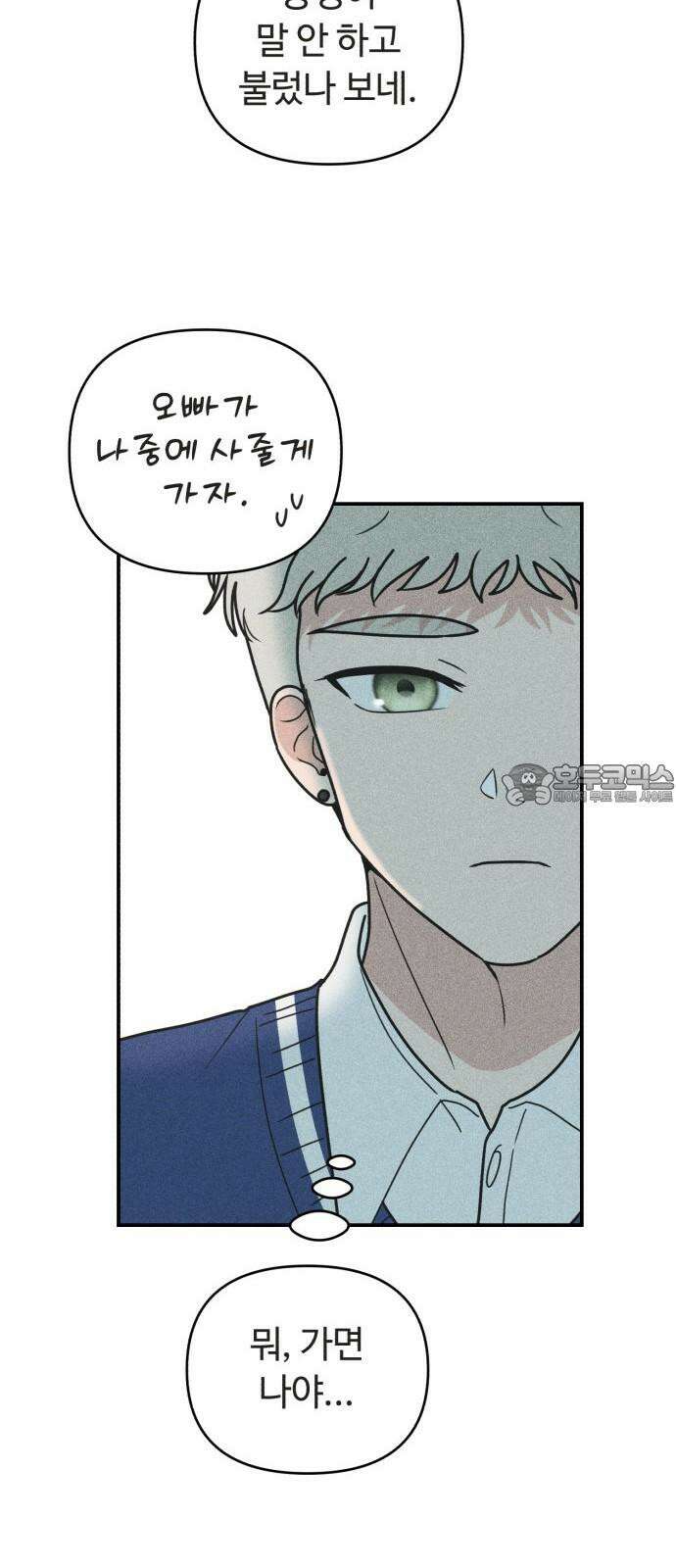 아이스크림 소년 18． 달콤한 빙수 48