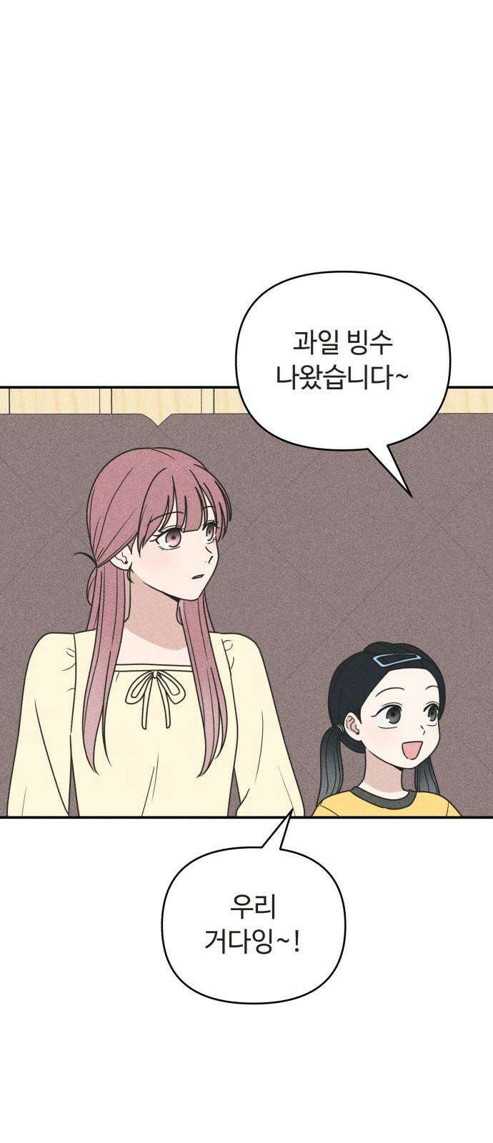 아이스크림 소년 18． 달콤한 빙수 52