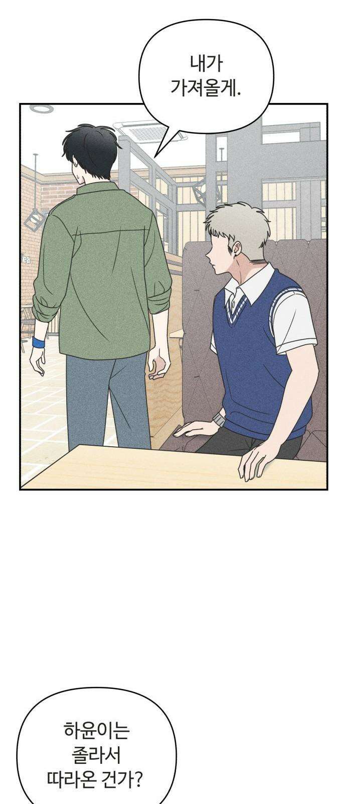 아이스크림 소년 18． 달콤한 빙수 53