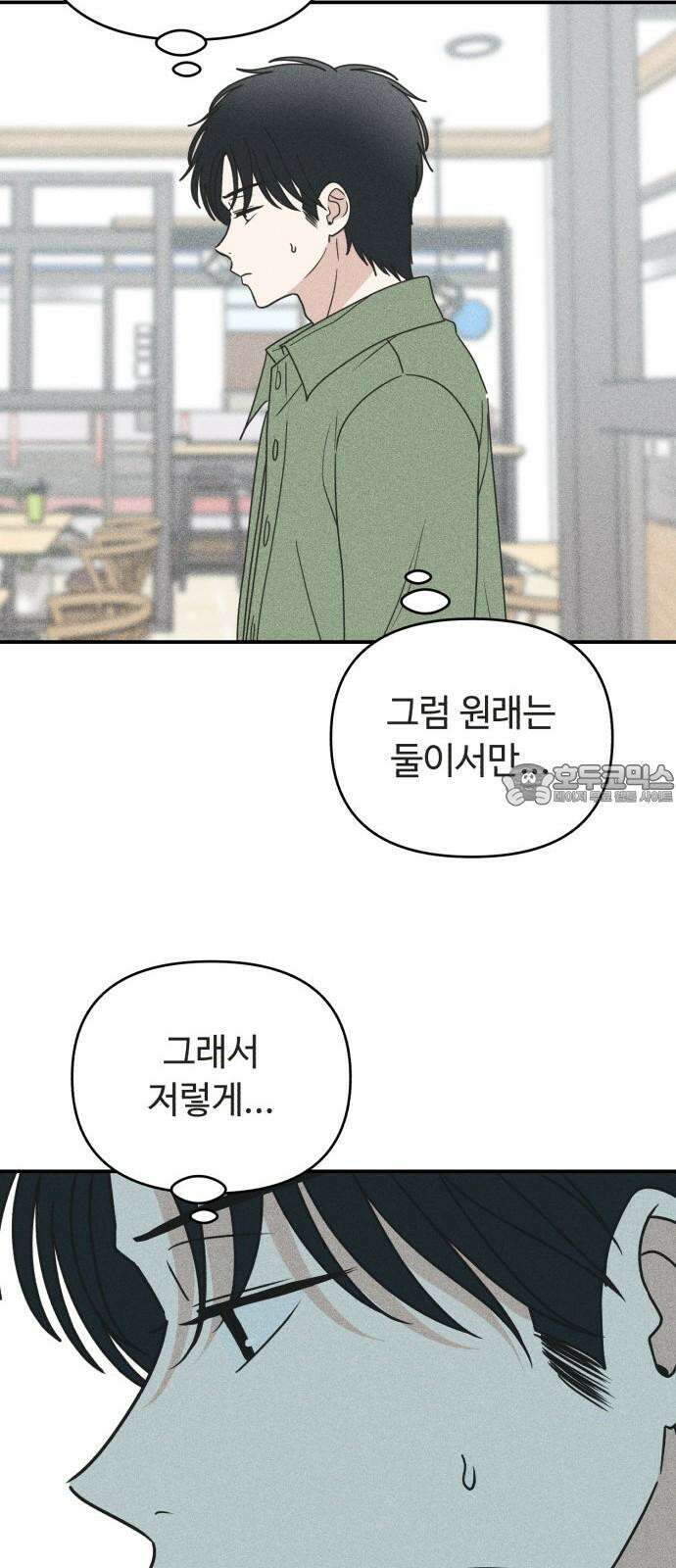 아이스크림 소년 18． 달콤한 빙수 54