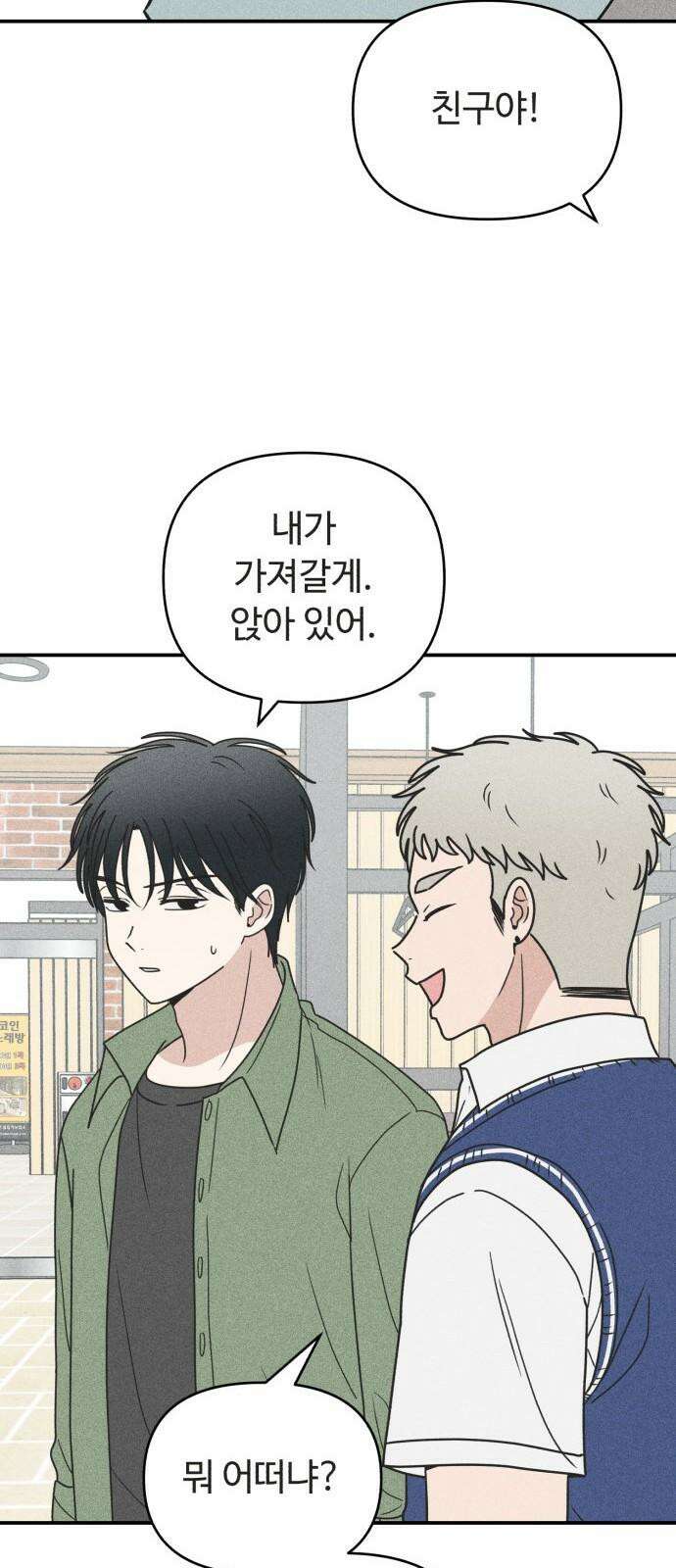 아이스크림 소년 18． 달콤한 빙수 55