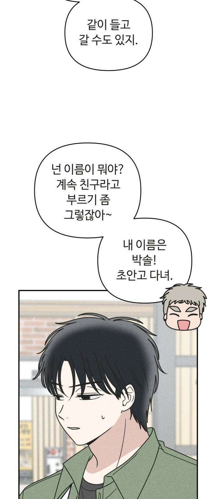아이스크림 소년 18． 달콤한 빙수 56