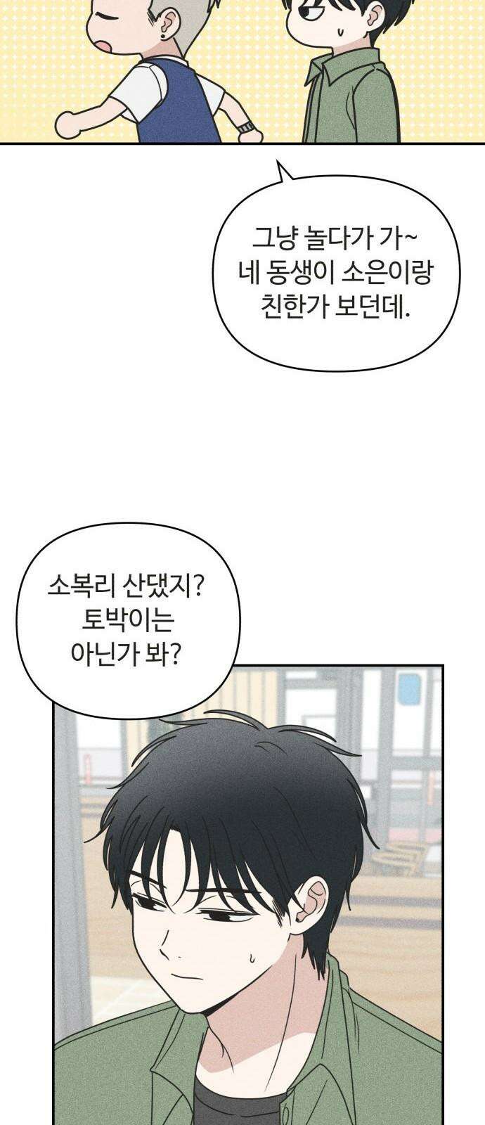 아이스크림 소년 18． 달콤한 빙수 58
