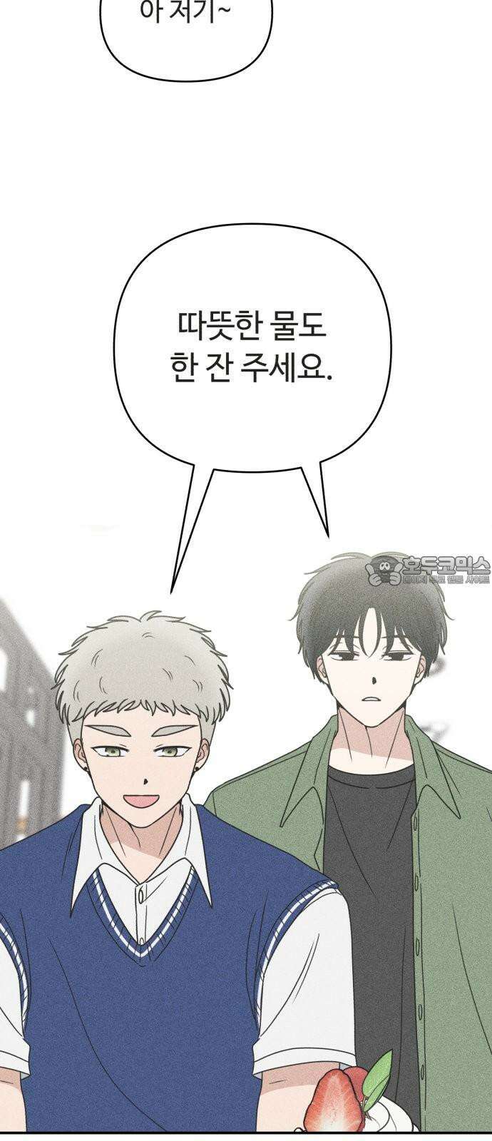 아이스크림 소년 18． 달콤한 빙수 60
