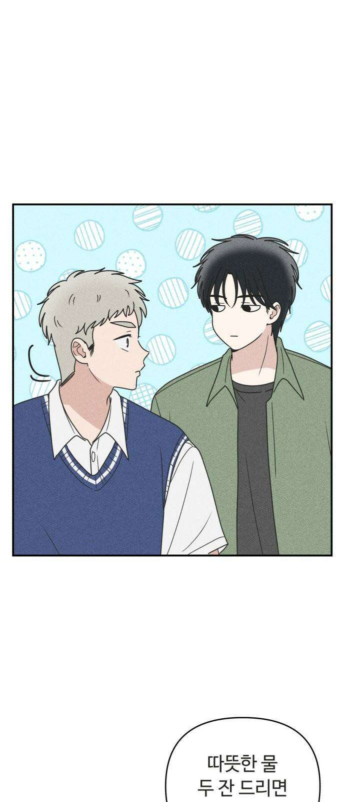 아이스크림 소년 18． 달콤한 빙수 61