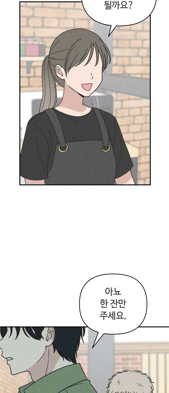아이스크림 소년 18． 달콤한 빙수 62