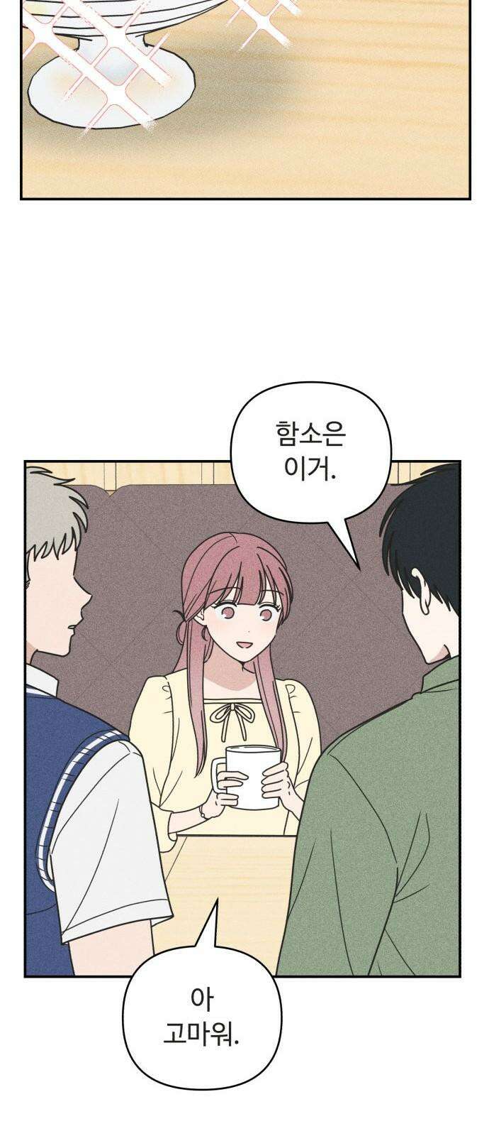 아이스크림 소년 18． 달콤한 빙수 64