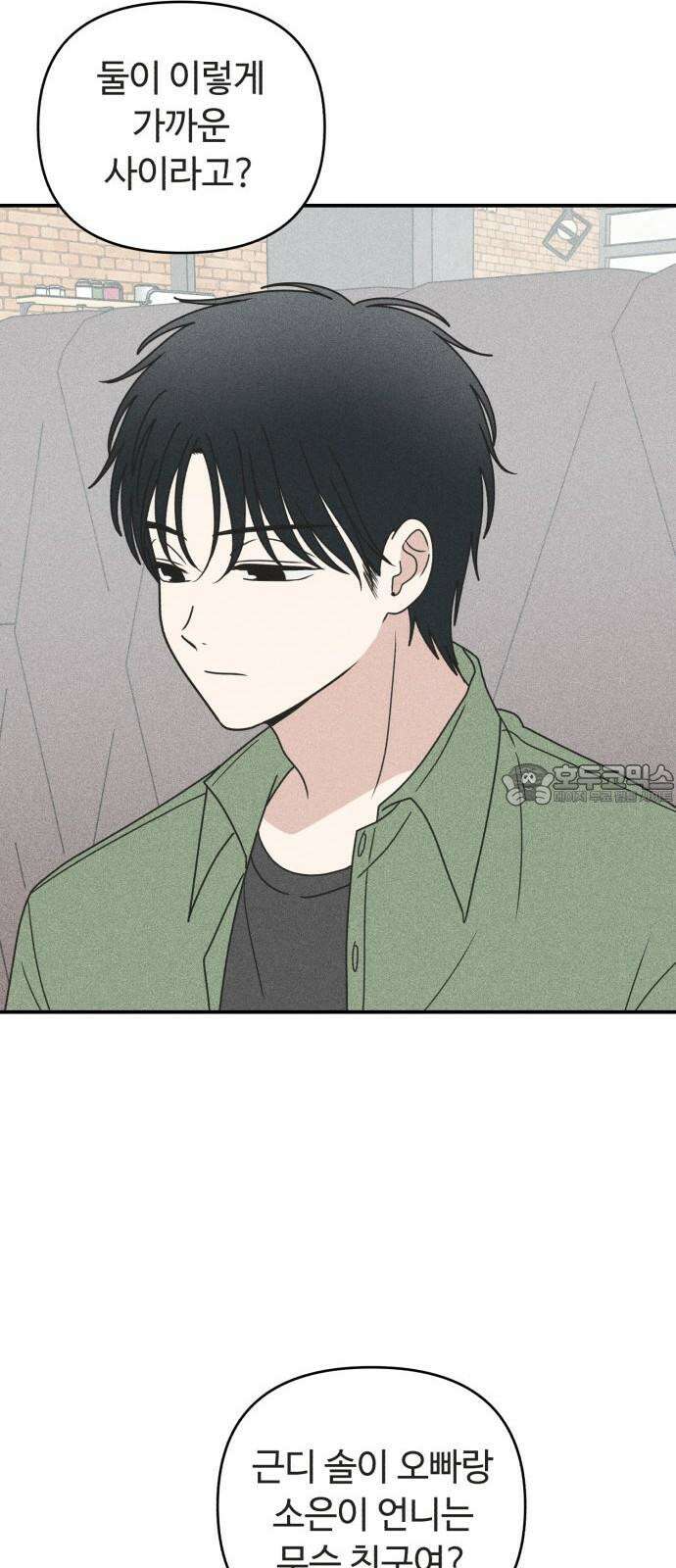 아이스크림 소년 18． 달콤한 빙수 66