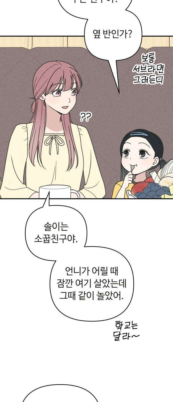 아이스크림 소년 18． 달콤한 빙수 67