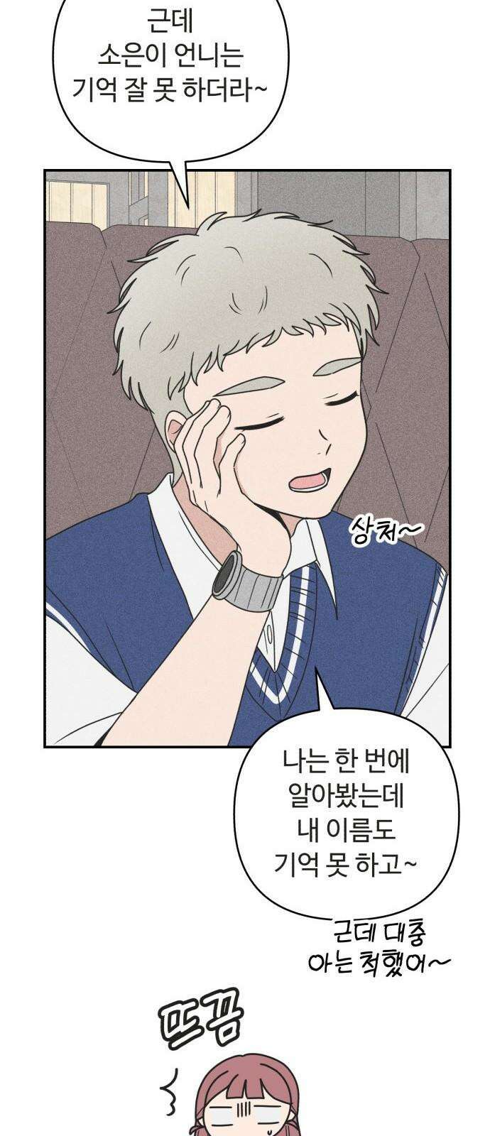 아이스크림 소년 18． 달콤한 빙수 68