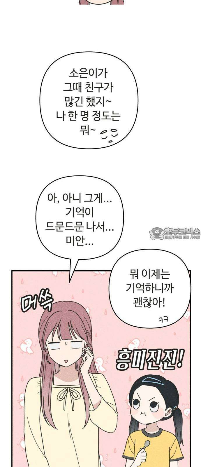 아이스크림 소년 18． 달콤한 빙수 69