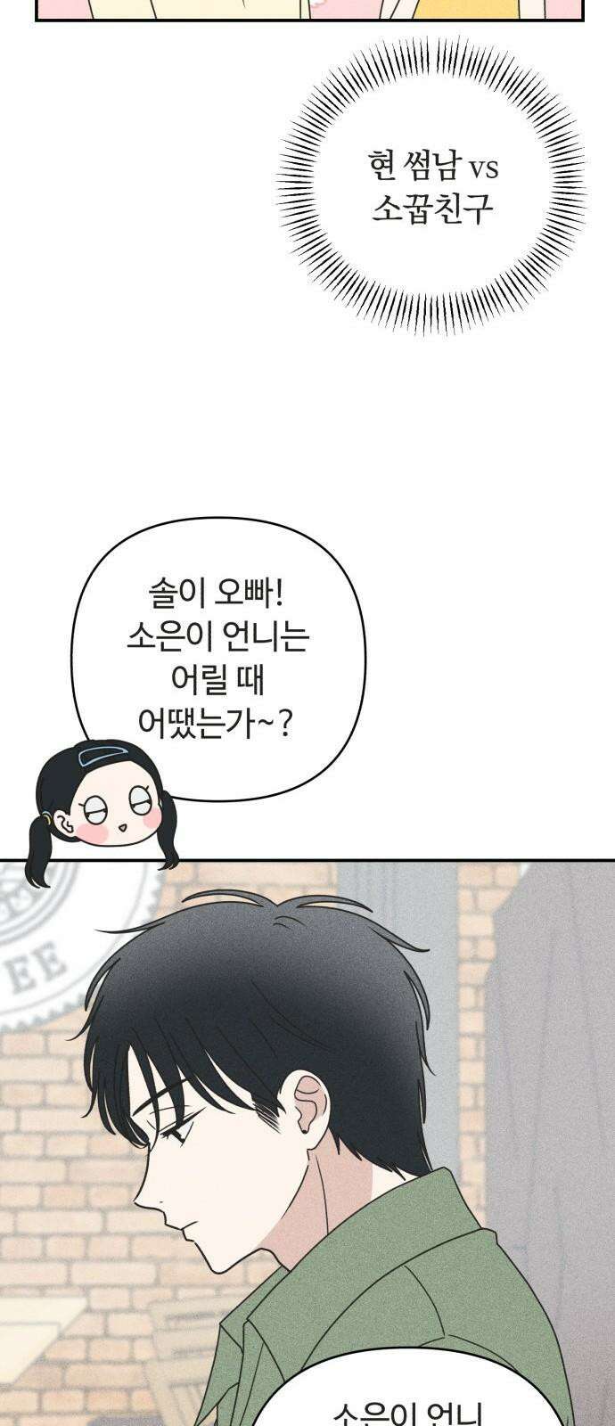 아이스크림 소년 18． 달콤한 빙수 70