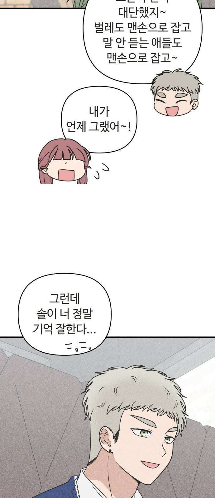 아이스크림 소년 18． 달콤한 빙수 71