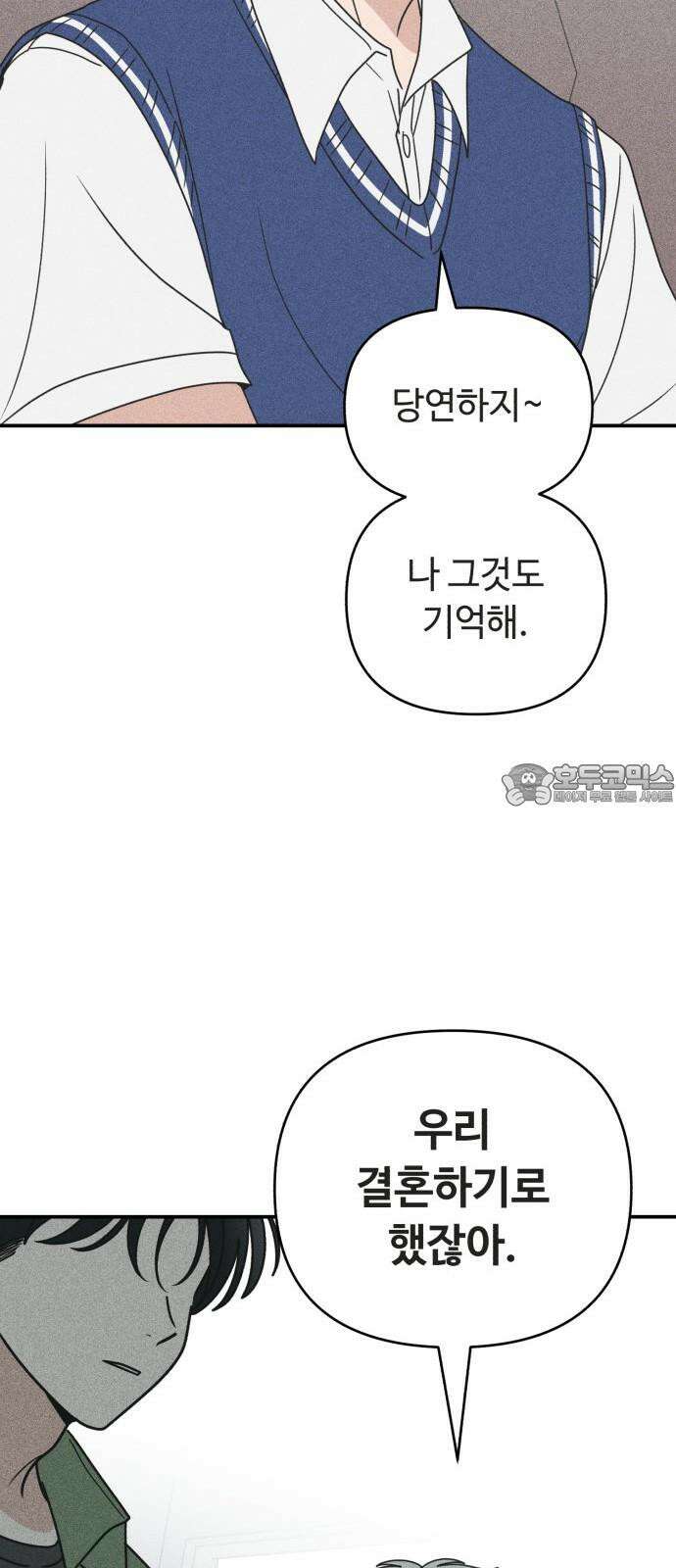 아이스크림 소년 18． 달콤한 빙수 72