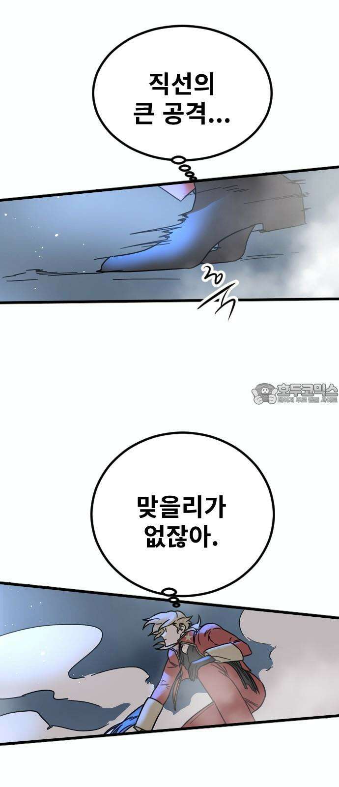 멸종위기종인간 2부 31화 3