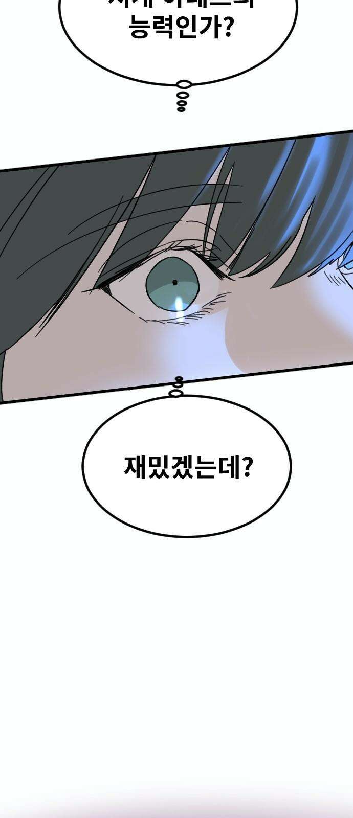 멸종위기종인간 2부 31화 11