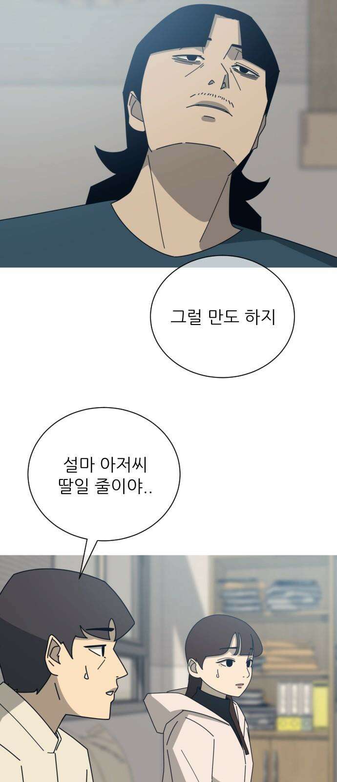 아는 사람 48화 : 가족(1) 4