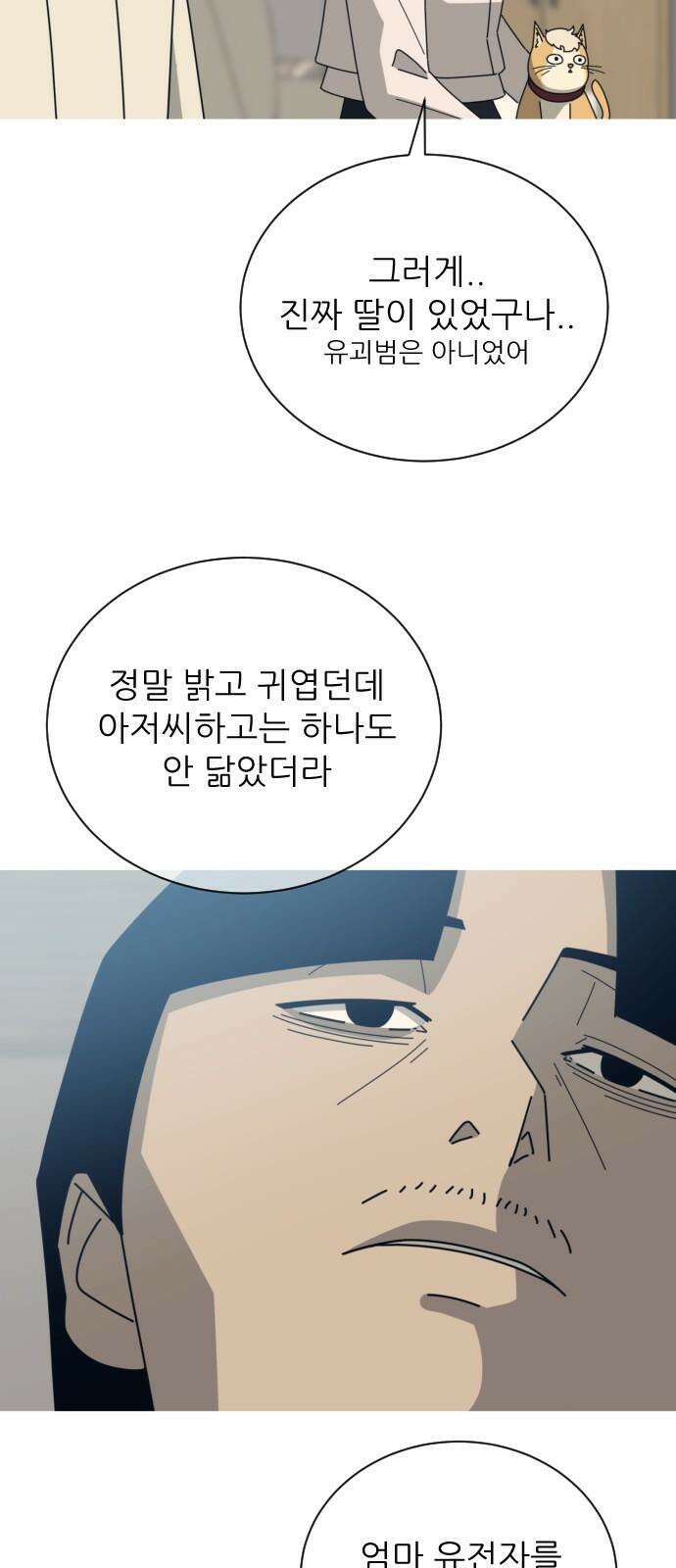 아는 사람 48화 : 가족(1) 5