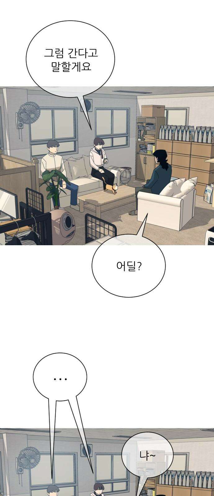 아는 사람 48화 : 가족(1) 11