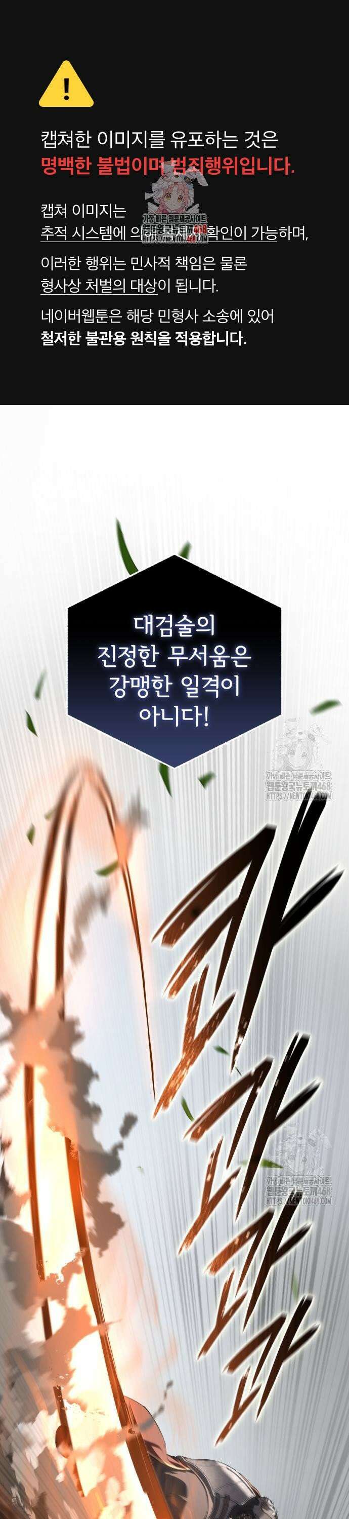 별을 품은 소드마스터 83화 1