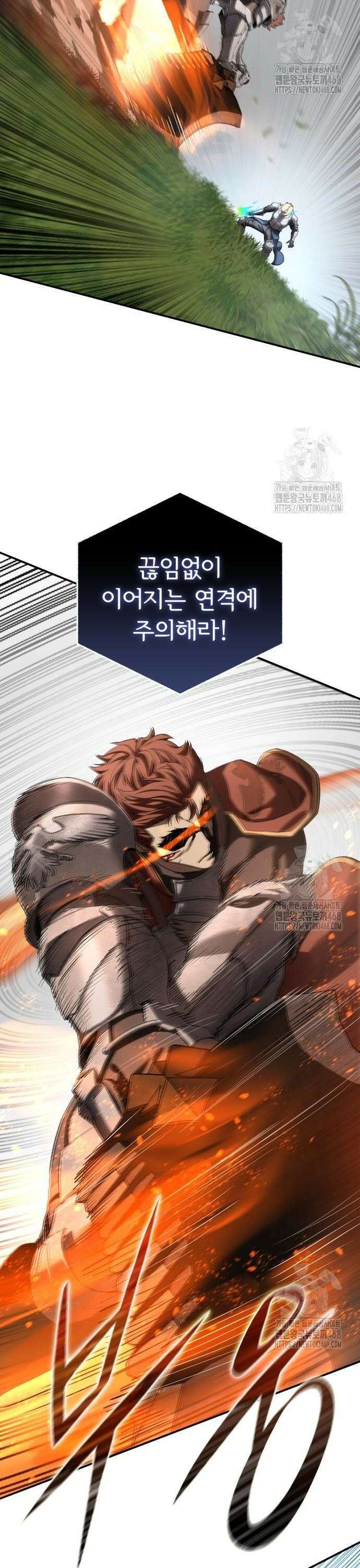 별을 품은 소드마스터 83화 2