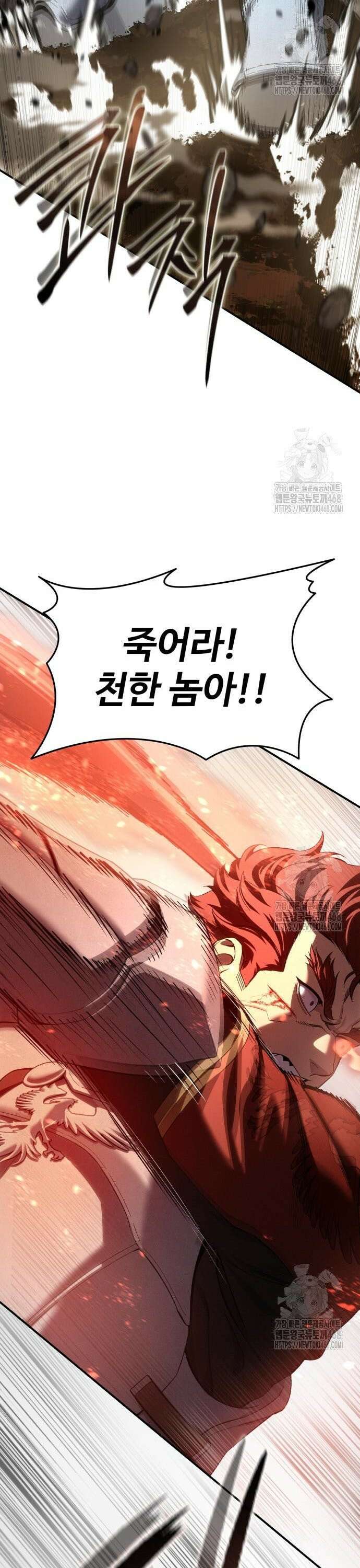 별을 품은 소드마스터 83화 7