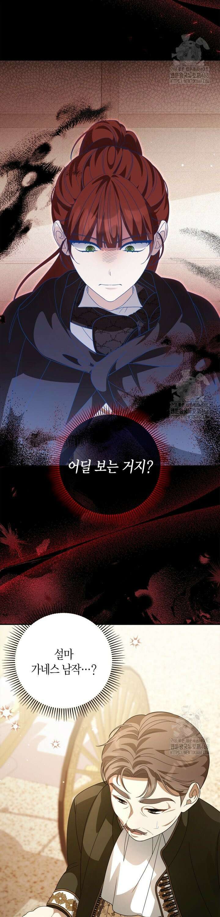 유령 공작의 딸이 되었다 11화 2