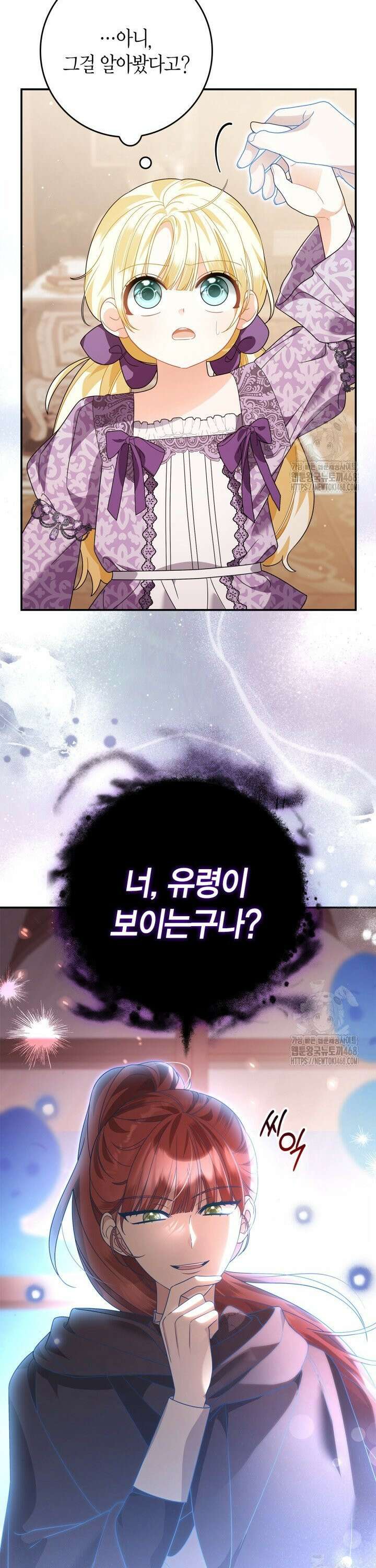 유령 공작의 딸이 되었다 11화 8