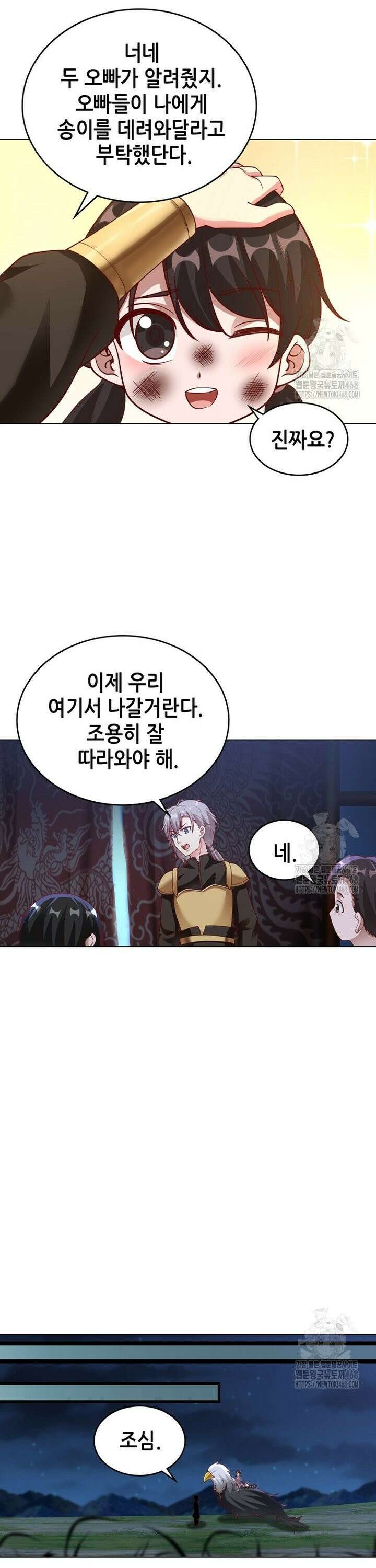 뢰신전기 172화 8