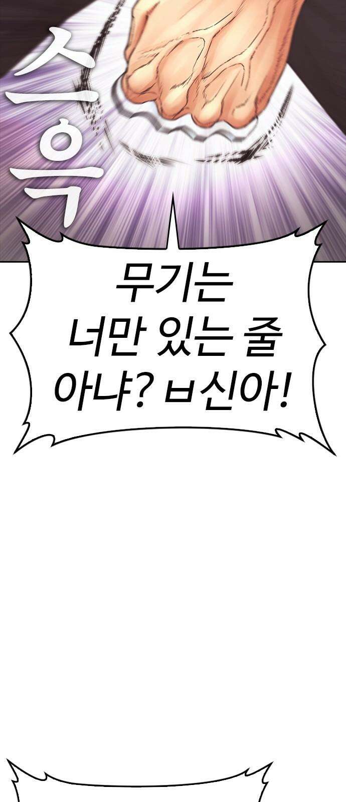 급식아빠 162화 너 나랑 하자 19