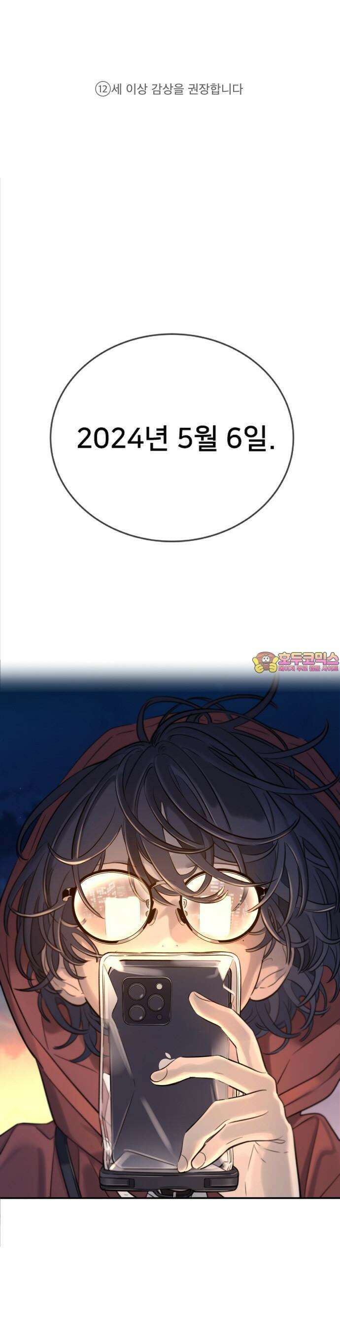 모두가 그녀를 사랑해 1화 1