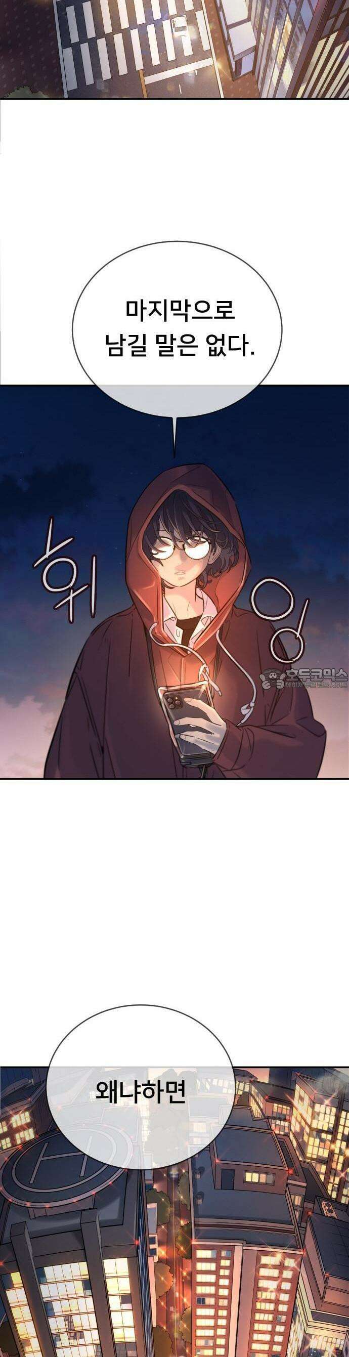 모두가 그녀를 사랑해 1화 3