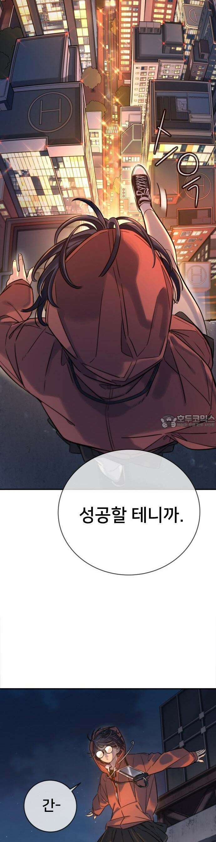 모두가 그녀를 사랑해 1화 4