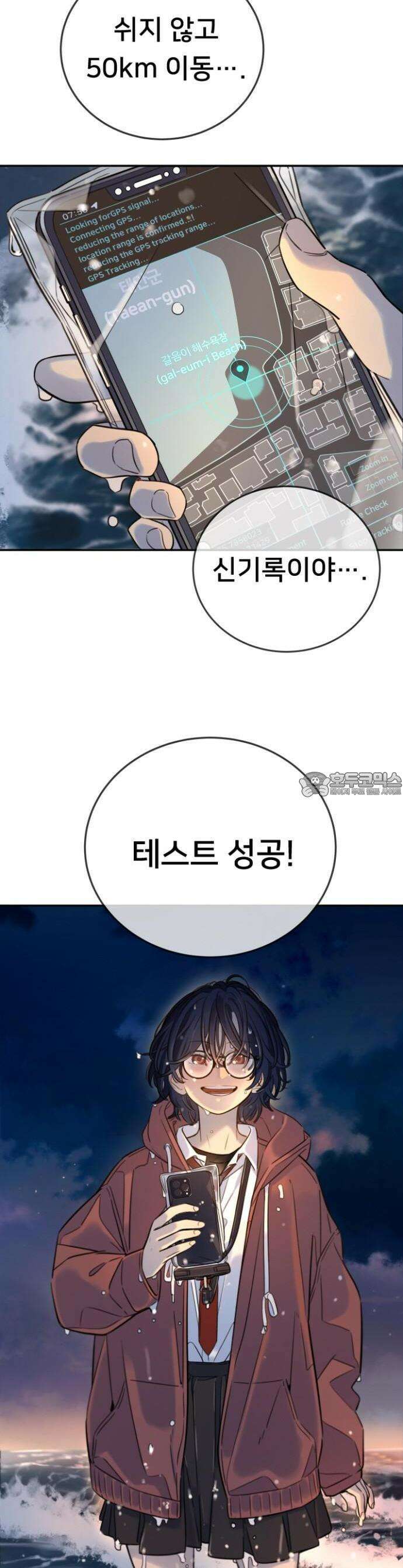 모두가 그녀를 사랑해 1화 10