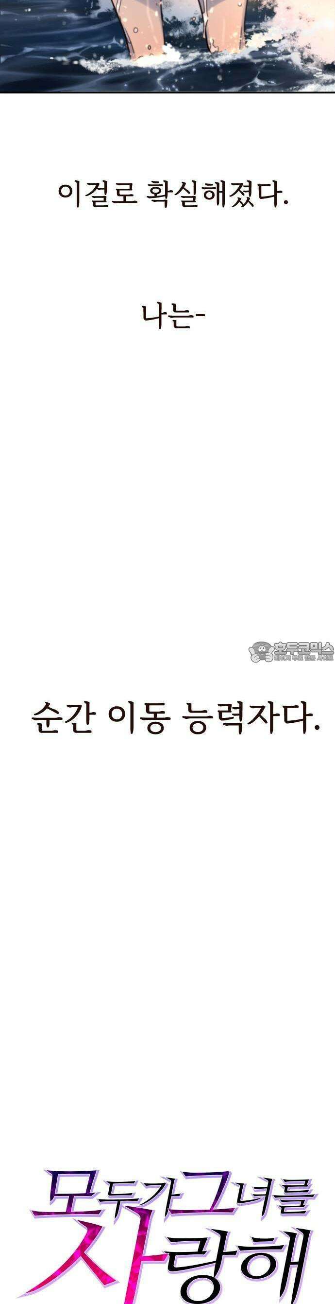 모두가 그녀를 사랑해 1화 11