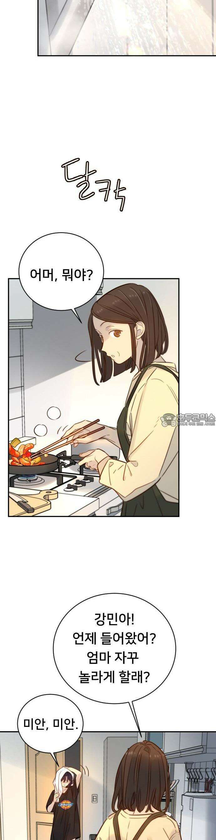 모두가 그녀를 사랑해 1화 14