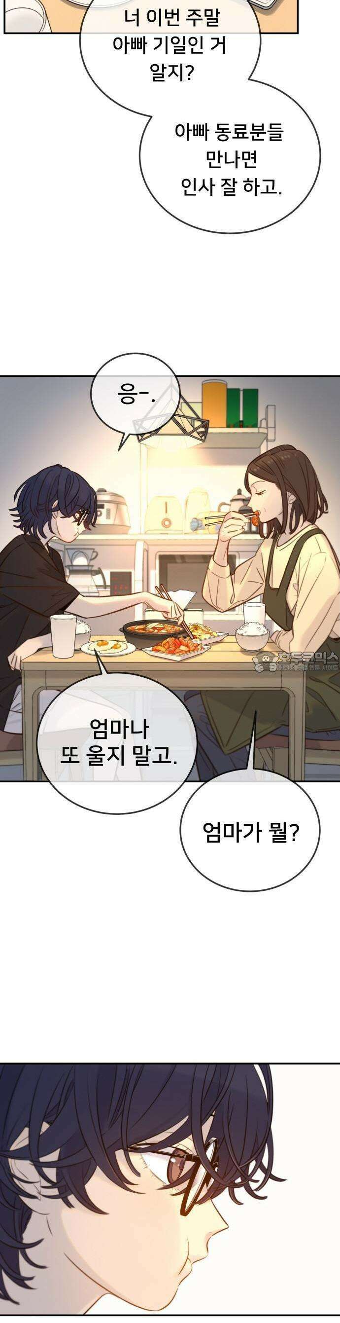 모두가 그녀를 사랑해 1화 16