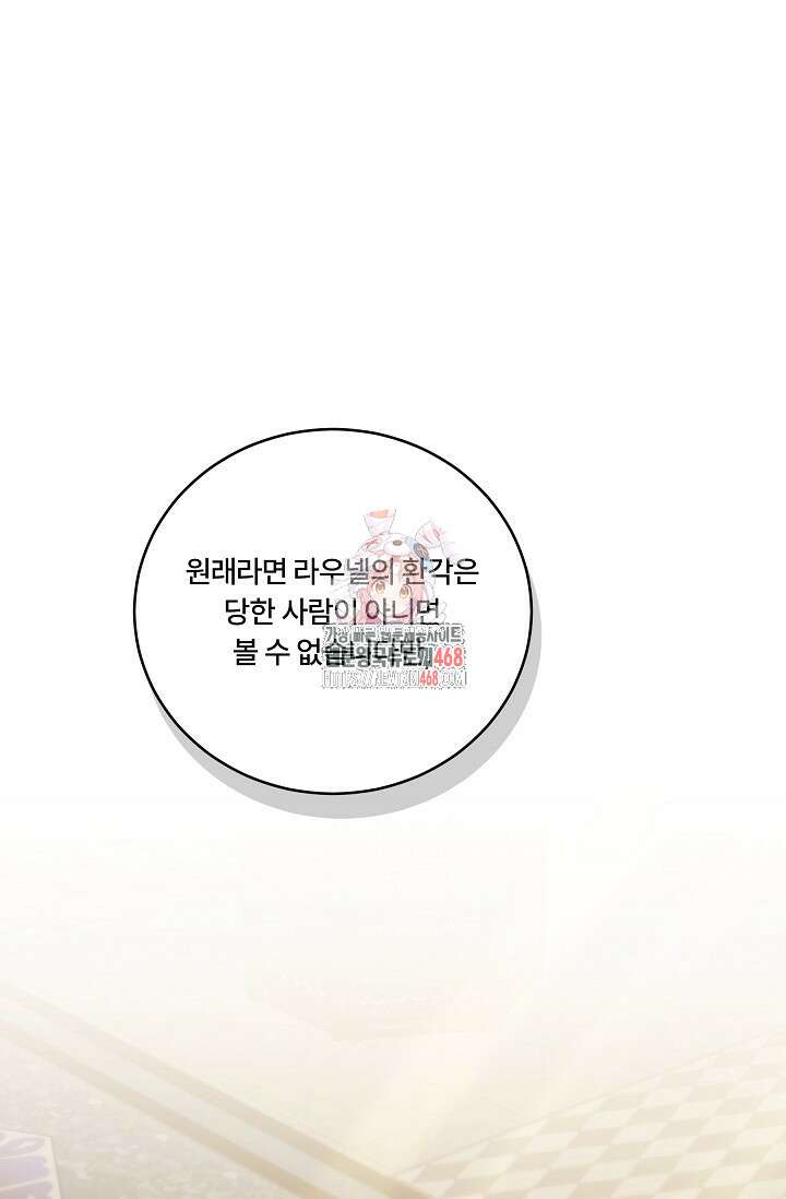 파혼한 영애는 엔딩 외엔 집착하지 않는다 62화 1