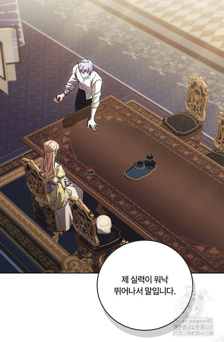 파혼한 영애는 엔딩 외엔 집착하지 않는다 62화 2