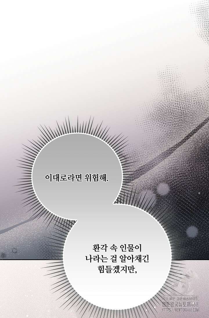 파혼한 영애는 엔딩 외엔 집착하지 않는다 62화 3